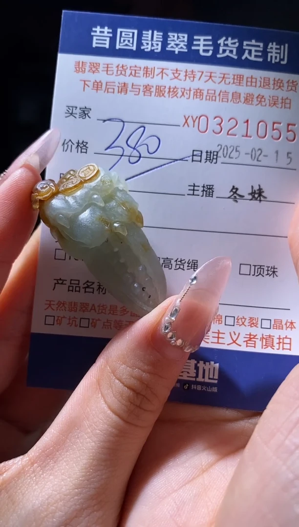 【闪购商品】定制翡翠未镶嵌翡翠321055