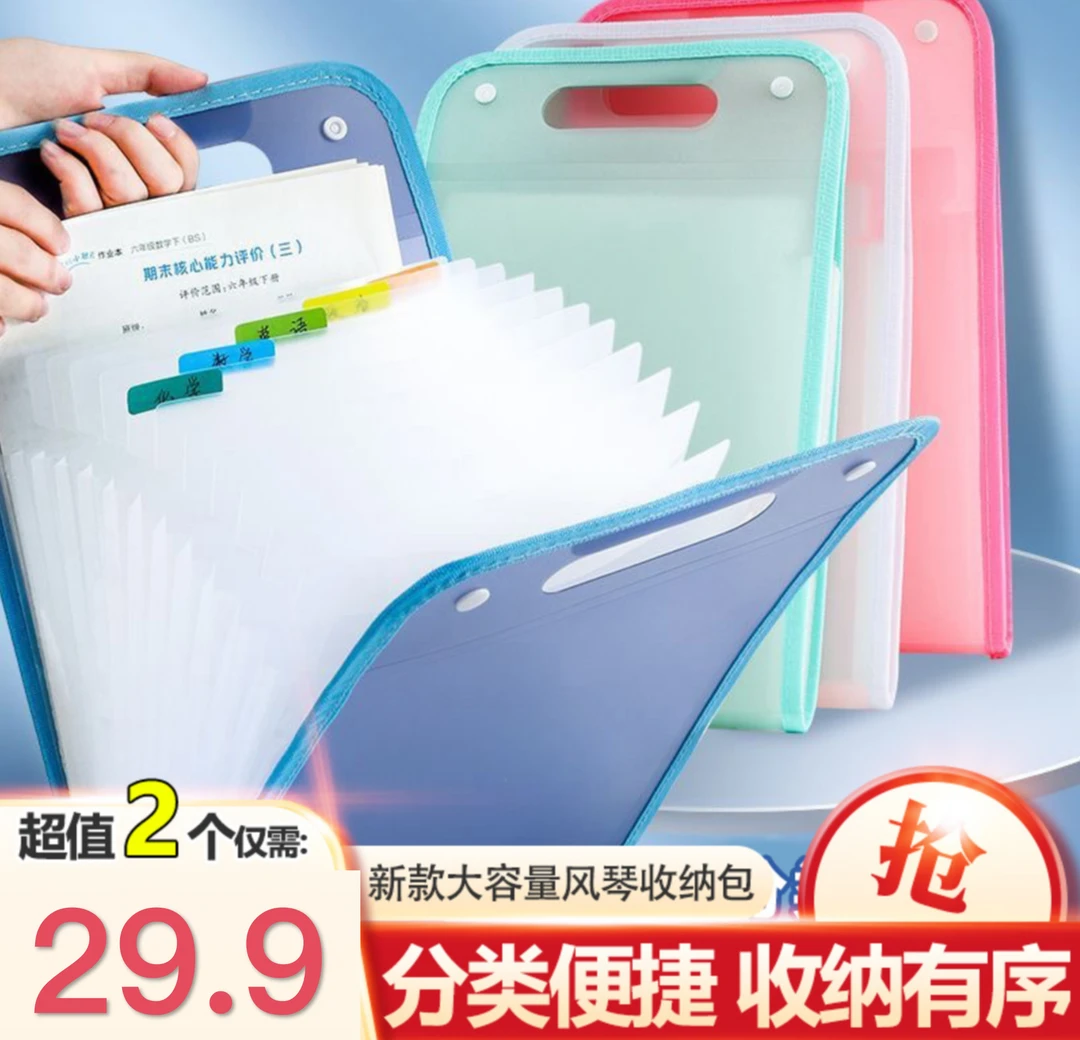 2个装【开学必备】大风琴包试卷袋文件夹学生试卷便携手提收纳袋