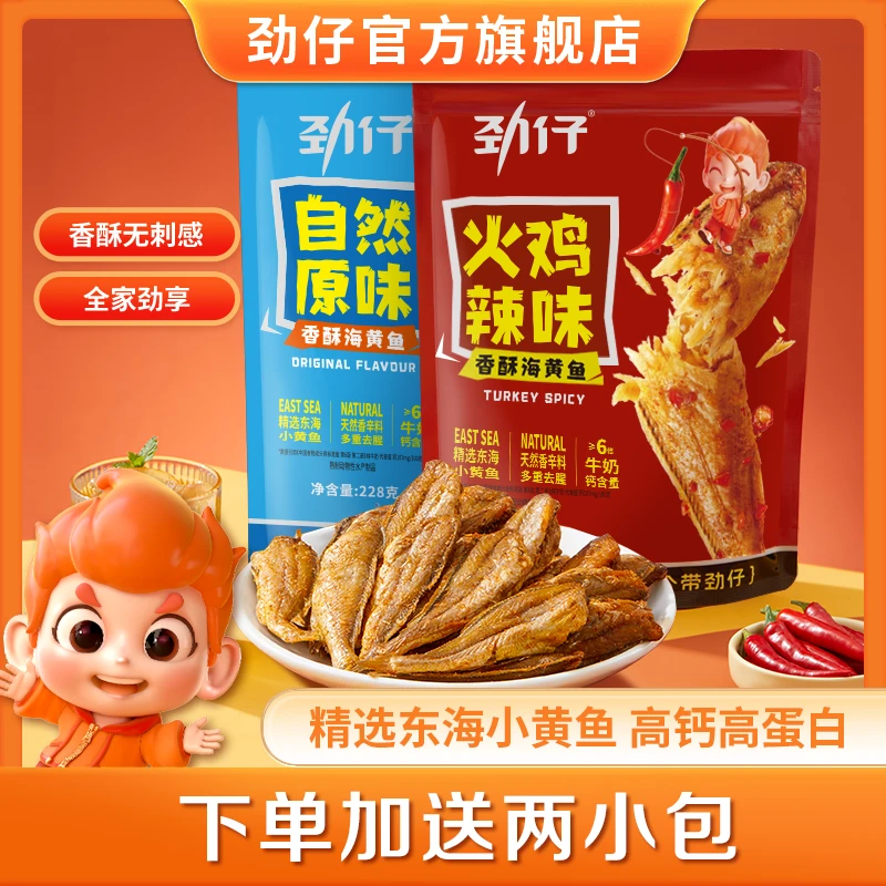 劲仔黄鱼酥小鱼开袋即食休闲解馋香酥海味小零食外出旅行追剧必备