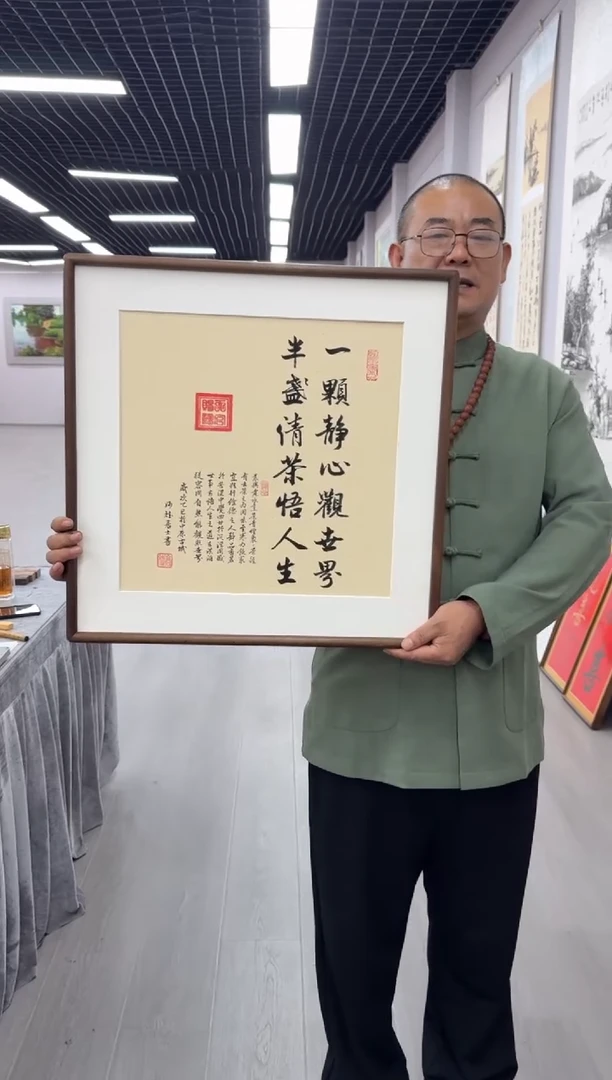 书法一颗静心观世界---高斌老师52*52胡桃木画框