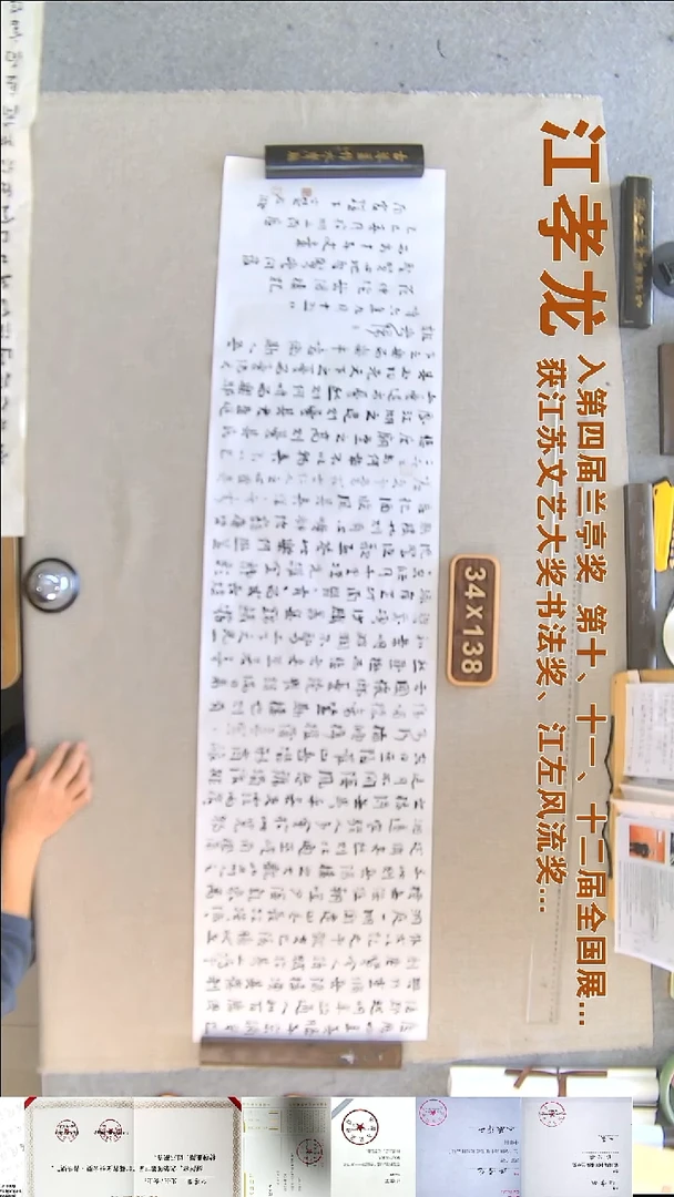 书法江孝龙书法福利34*138岳阳楼记