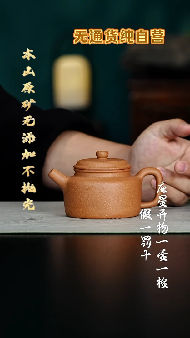 茶壶紫砂老宕口黄金段 大亨德钟 200cc