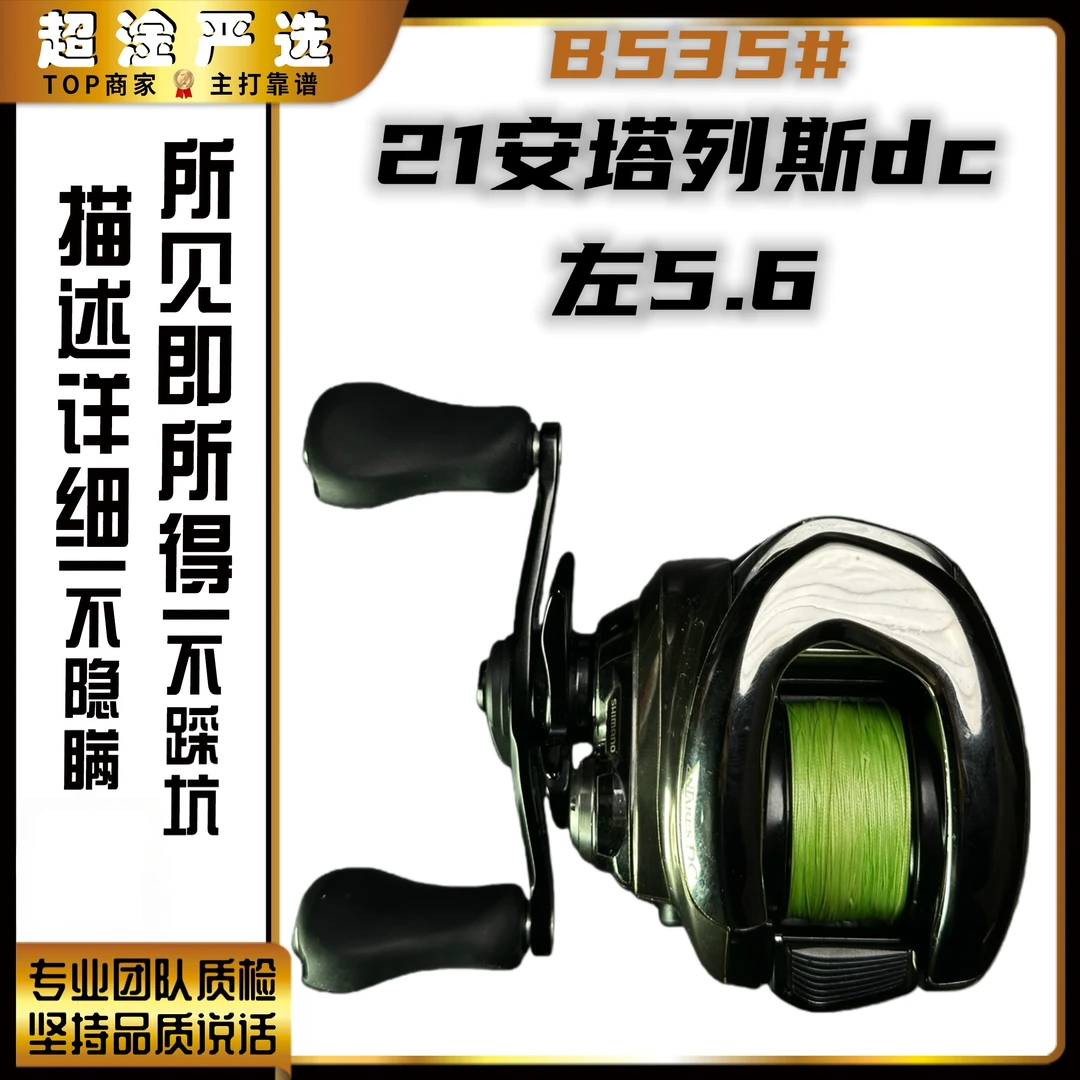B535#21安塔列斯dc水滴轮5.6 95新