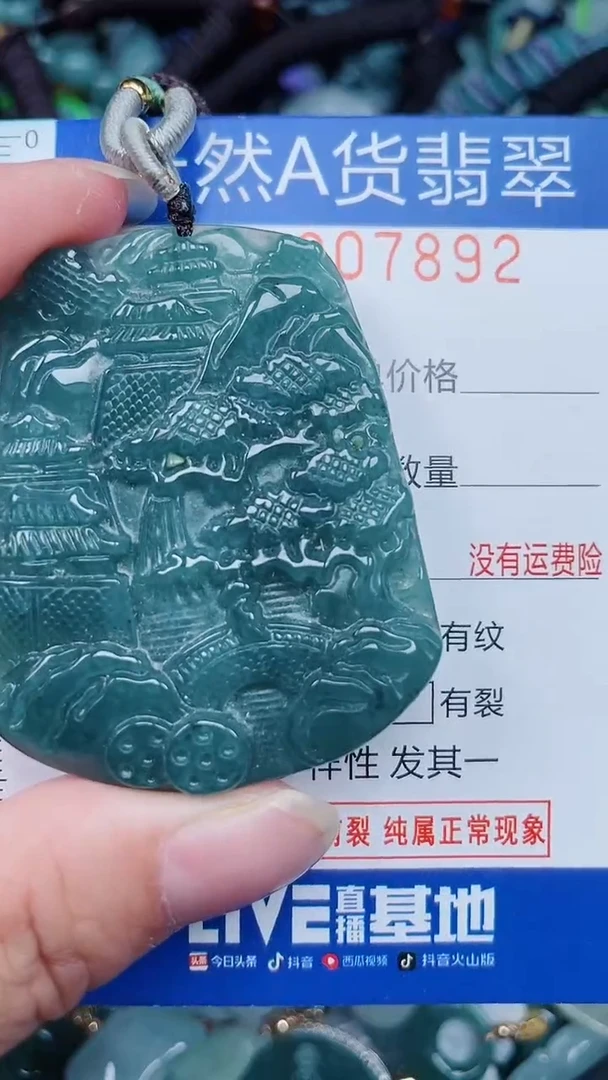 颈饰未镶嵌翡翠...0007892