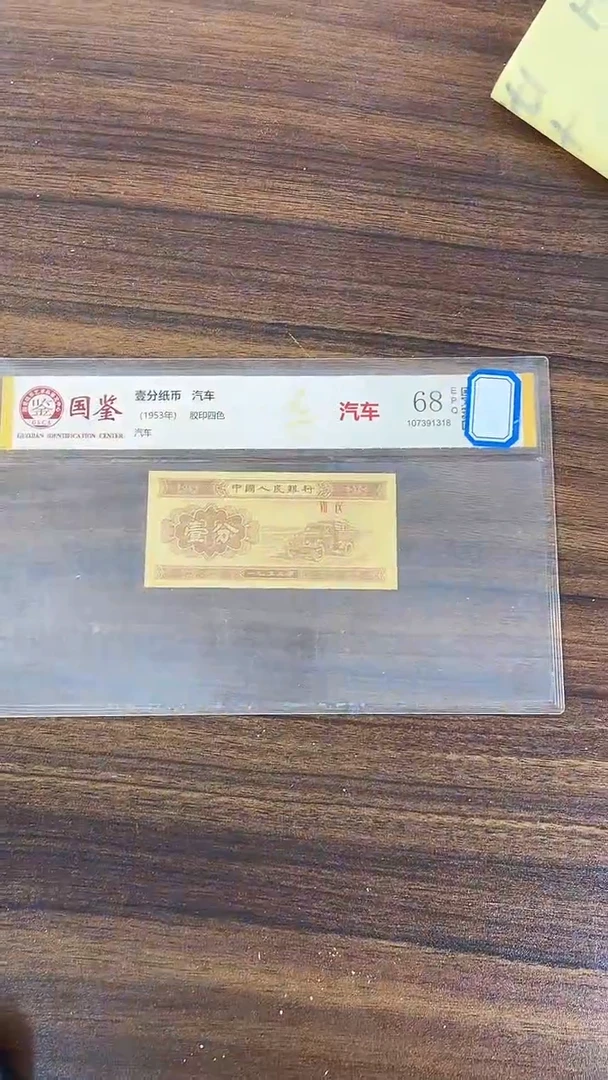 指定链接壹分纸币单张 0.1 捆 81001