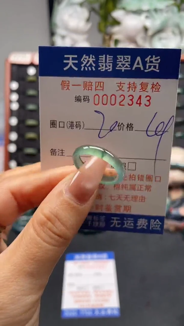 未镶嵌戒指翡翠20*2343