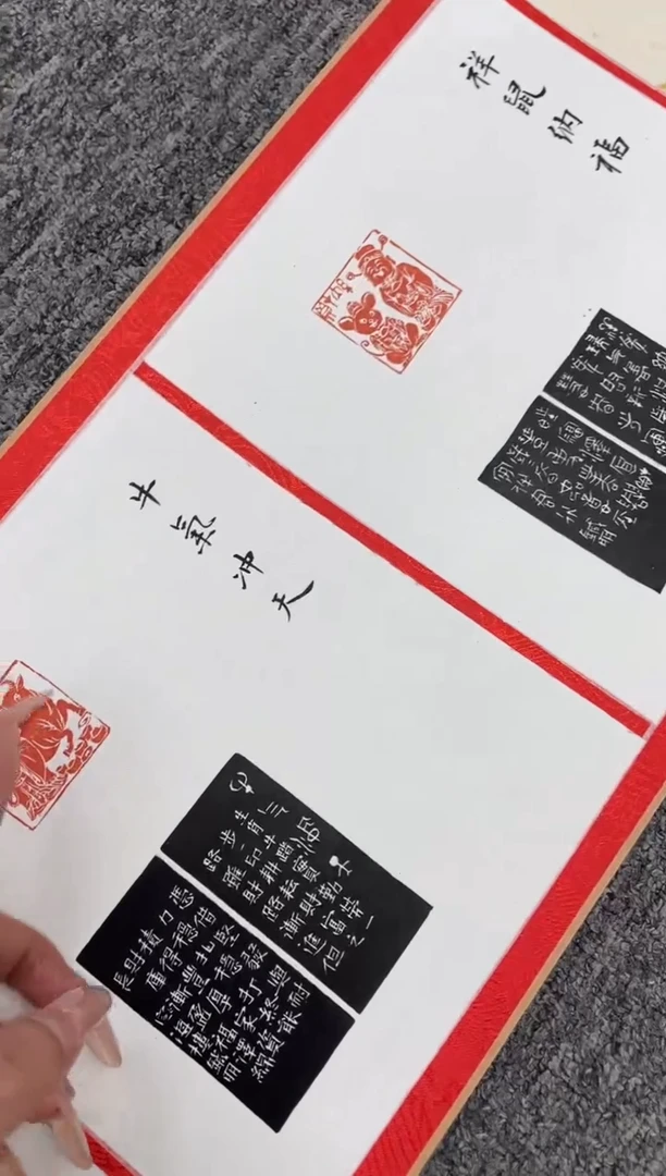 【闪购商品】拓片用纸其他印屏王针朋0145962十二生肖题字预