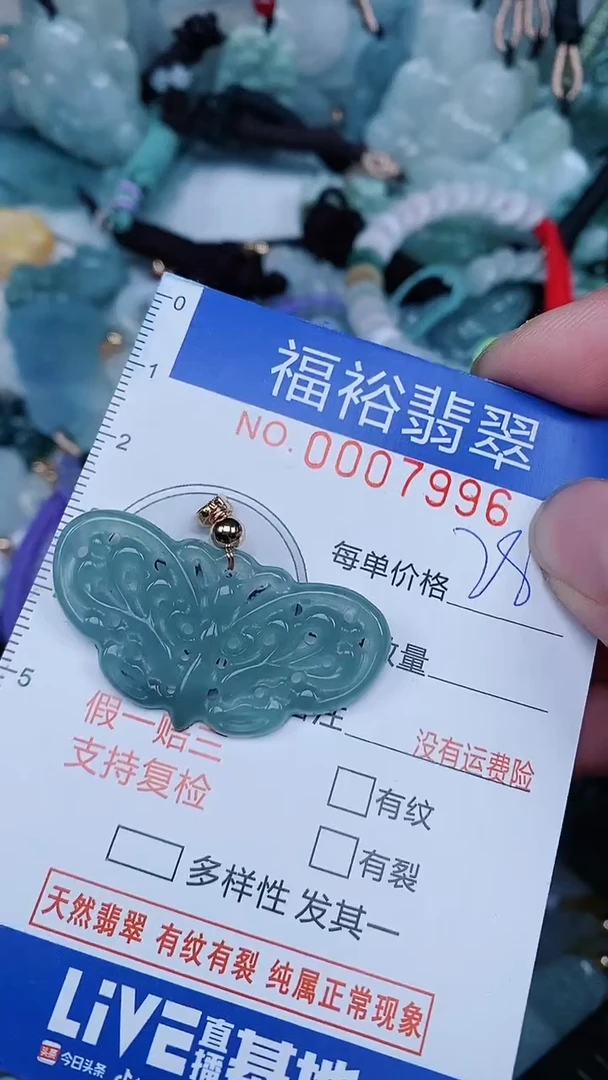 【闪购商品】翡翠颈饰未镶嵌...0007996