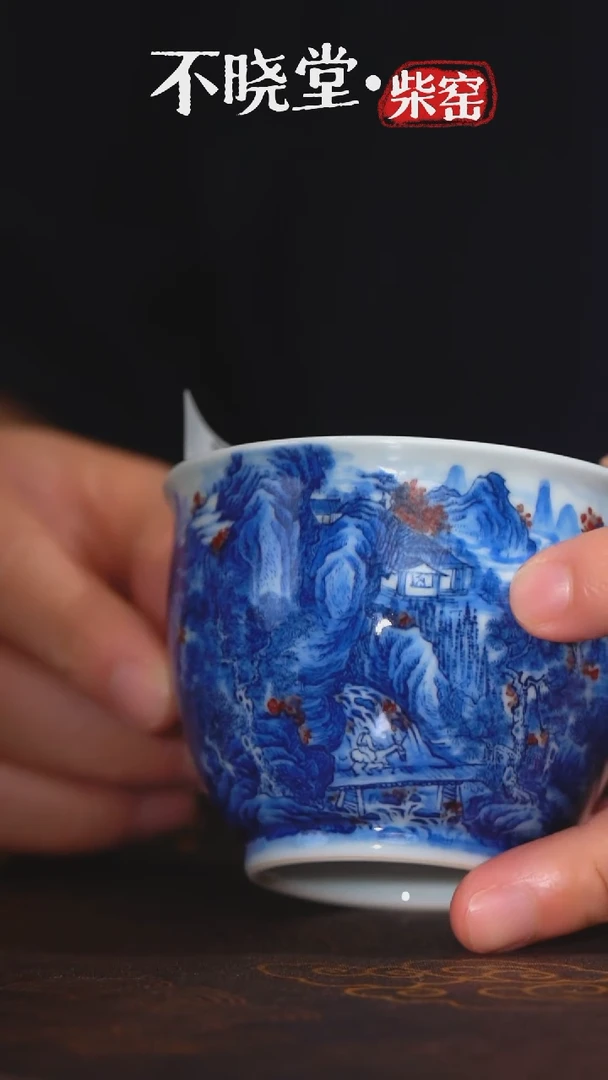 【不晓堂】柴窑青花釉里红山水缸杯