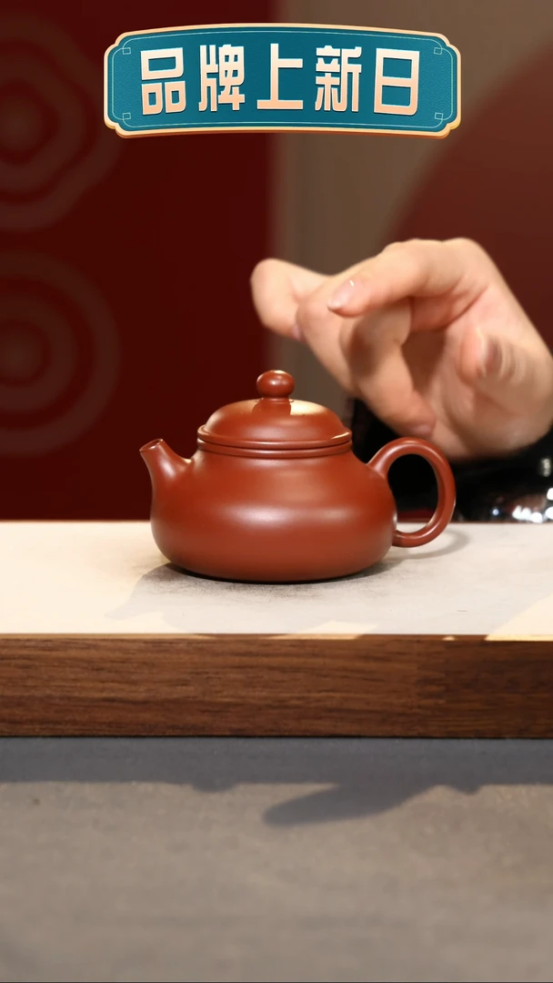 【闪购商品】紫砂茶壶容天·礼-朱泥-135cc