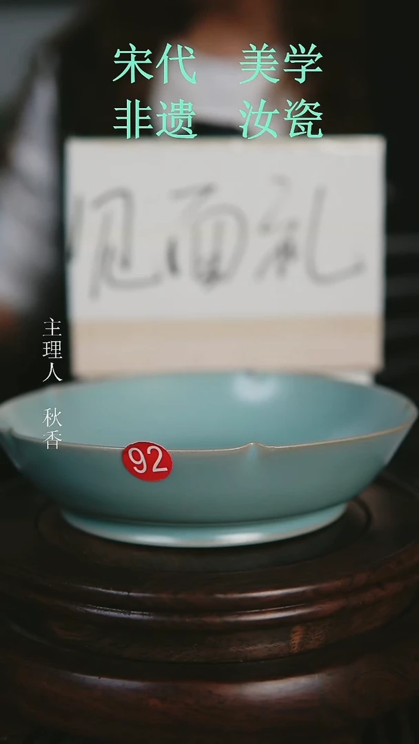 瓷片原产地原矿釉汝瓷