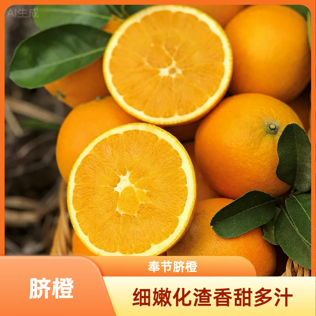 （坏果包赔）奉节脐橙现摘现发新鲜鲜甜多汁10斤直发