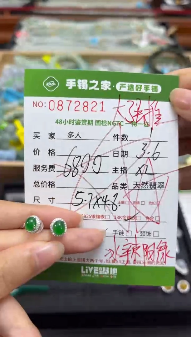 【闪购商品】翡翠耳饰18K金镶嵌多人