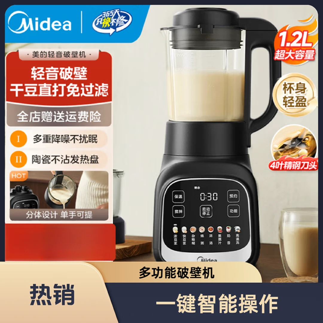 Midea/美的破壁机家用轻音低豆浆机料理辅食机多功能全自动榨汁机