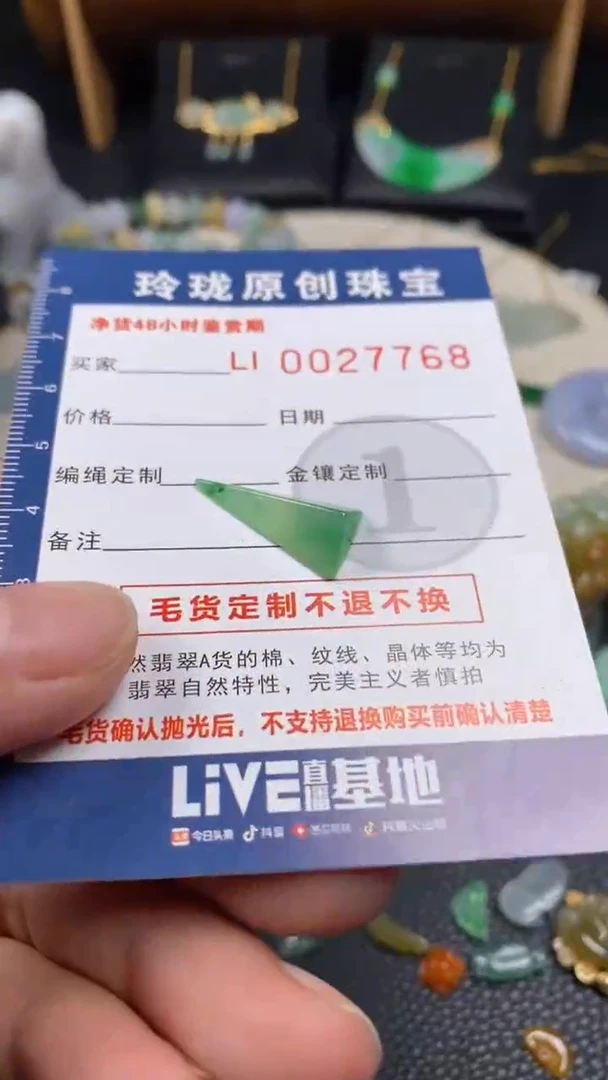 【闪购商品】翡翠颈饰未镶嵌翡翠净货27768