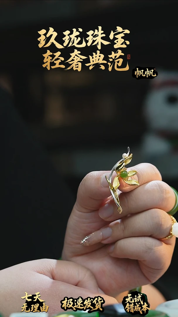 吊坠(不含链)未镶嵌和田玉设计款胸针