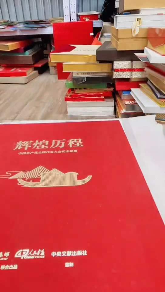辉煌历程邮册