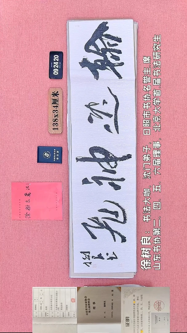 书法73    徐老师书法作品
