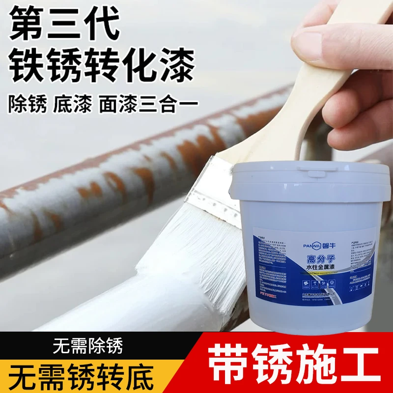 磐牛水性金属转锈漆防锈耐磨耐晒耐腐蚀抗老化无需打磨直接涂刷