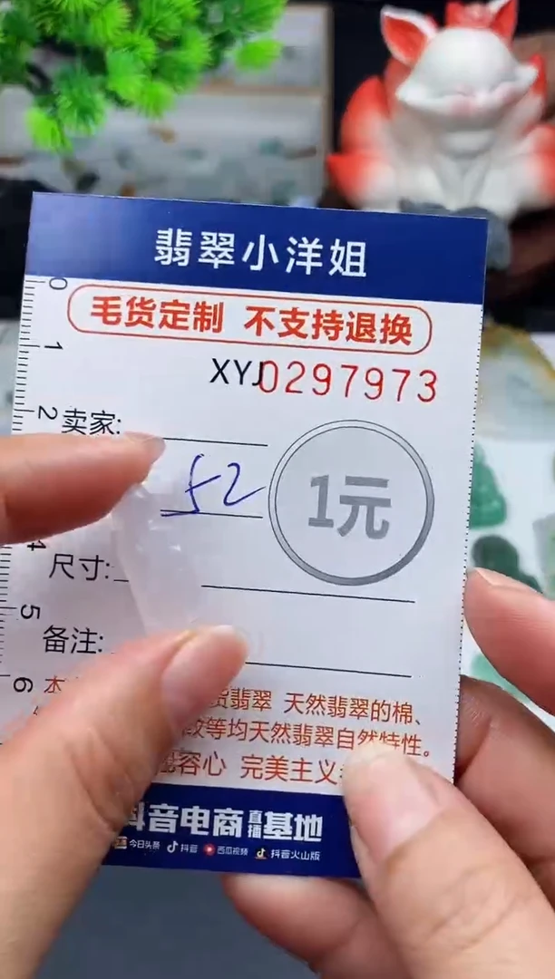 未镶嵌定制翡翠毛货商品 不退换/ 7973
