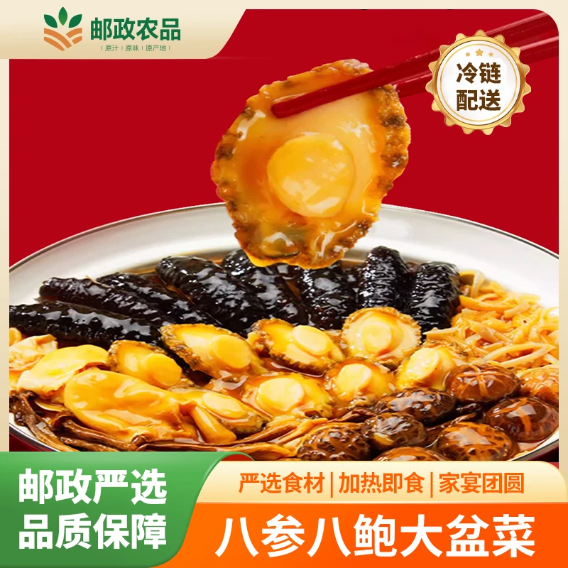 邮政农品 | 八参八鲍佛跳墙大盆菜鲍鱼海参花胶盆菜2000g加热即食