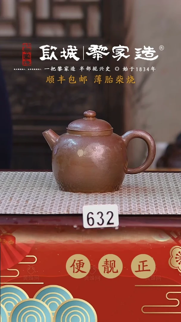 【闪购商品】632薄胎柴烧网孔无证盒150CC