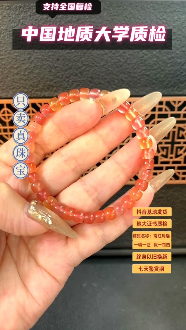 南红玛瑙6mm未镶嵌多宝直切单圈