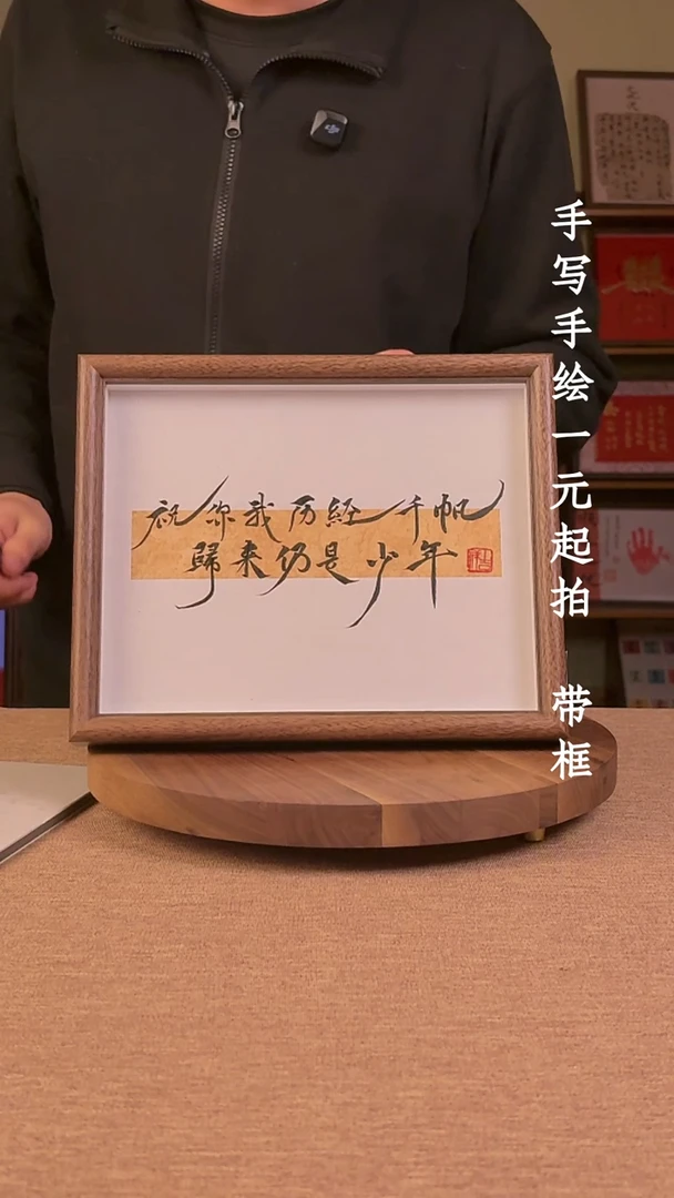书法成*书法文玩，手写手绘
