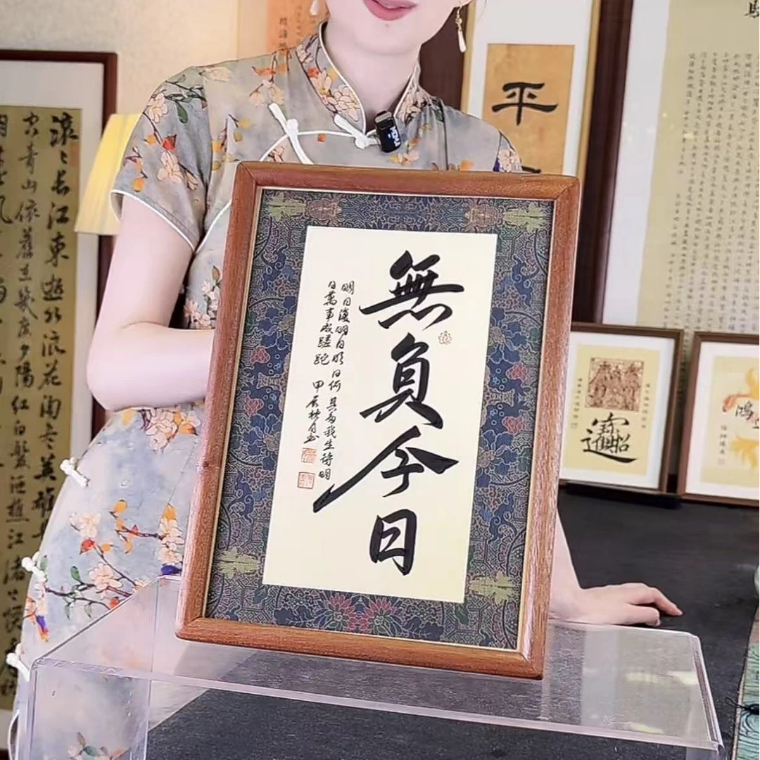 《无负今日》书法装框摆台作品A4