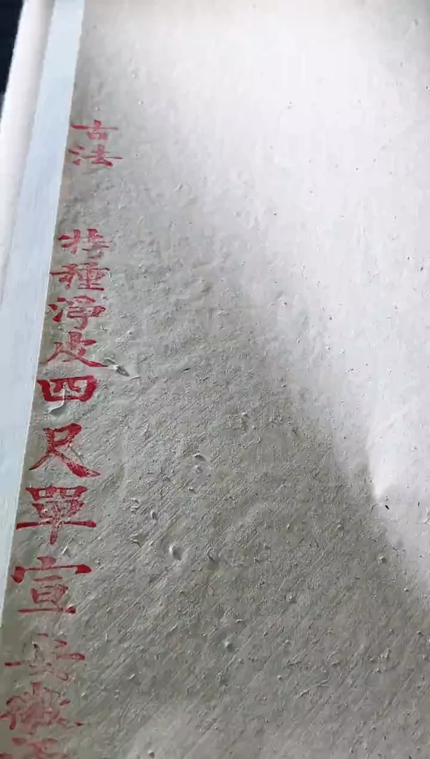 长青阁 古法 特种净皮 四尺整张 10张 1份