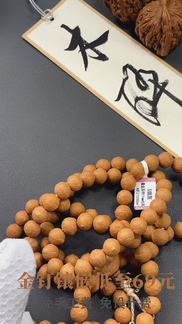 手串凤眼菩提菩提366