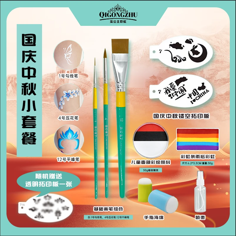 【柒公主彩虹】2025国庆中秋小套餐我爱中国快速出图中秋兔子引流款