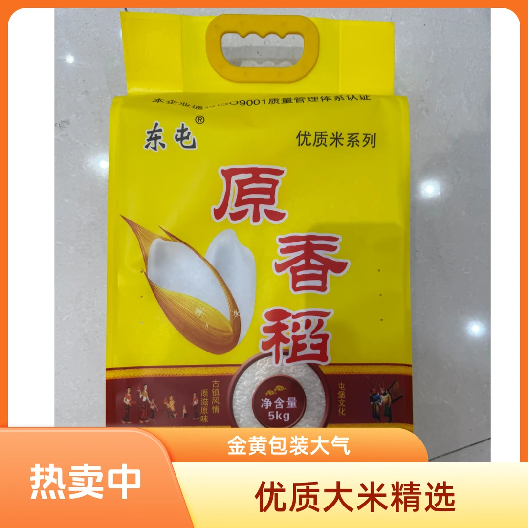 贵州安顺东屯原香稻优质米