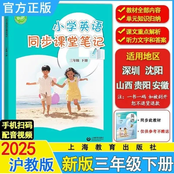 马老师年货节专属新华正版一二三四五六年级上下册课堂笔记沪教版