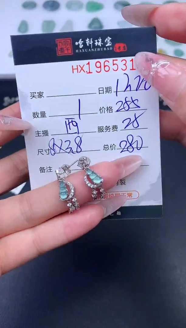 未镶嵌挂件翡翠哈轩 耳饰1对