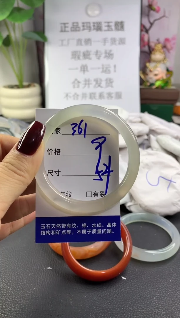 手镯玛瑙/玉髓未镶嵌361