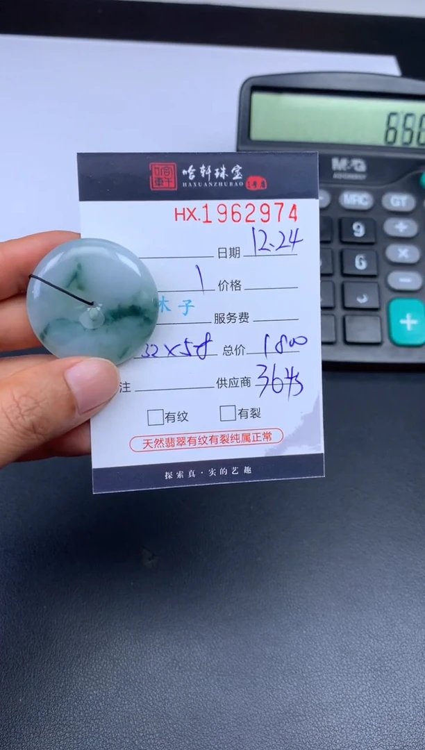 未镶嵌挂件翡翠哈轩 挂件1