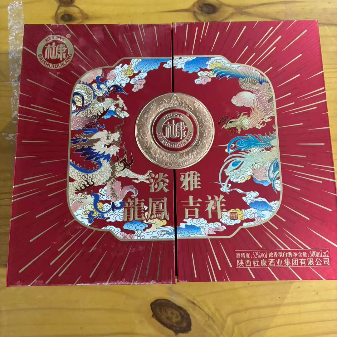 白水杜康de 99 淡雅龙凤吉祥浓香型白酒52度500ML（2瓶装）