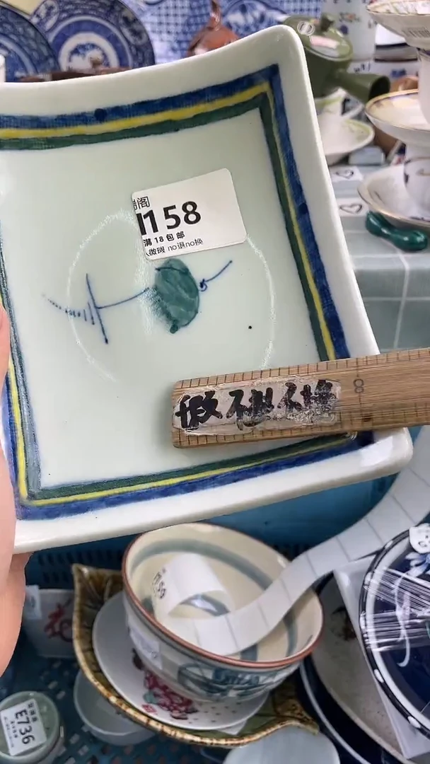 其他十**幺默认微瑕 介意勿拍H158