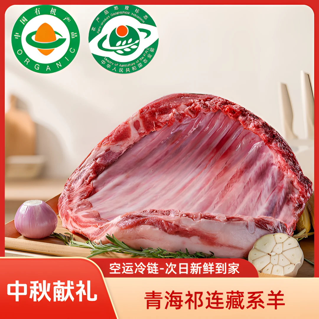 祁连藏羊天然有机草原散养青海地标保护冬虫夏草滋补羊排手抓羊肉