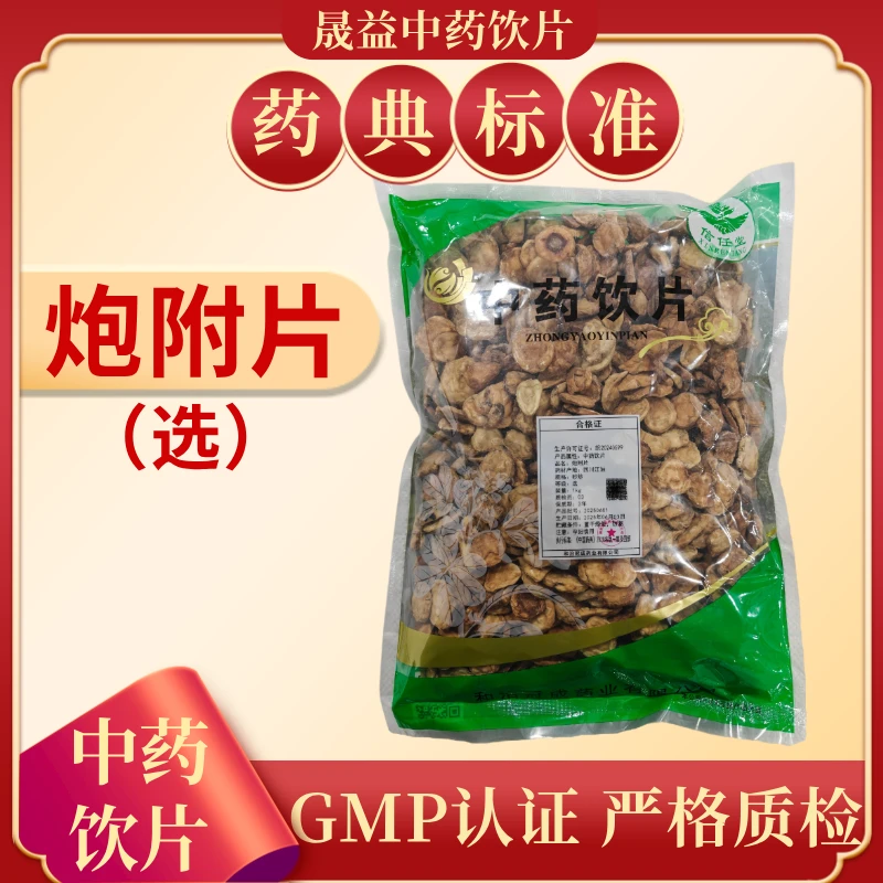 炮附片（选）1000g  饮片标准  正规GMP 500g