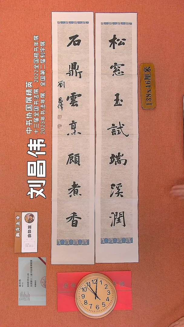 【闪购商品】书法74          刘昌伟书法作品