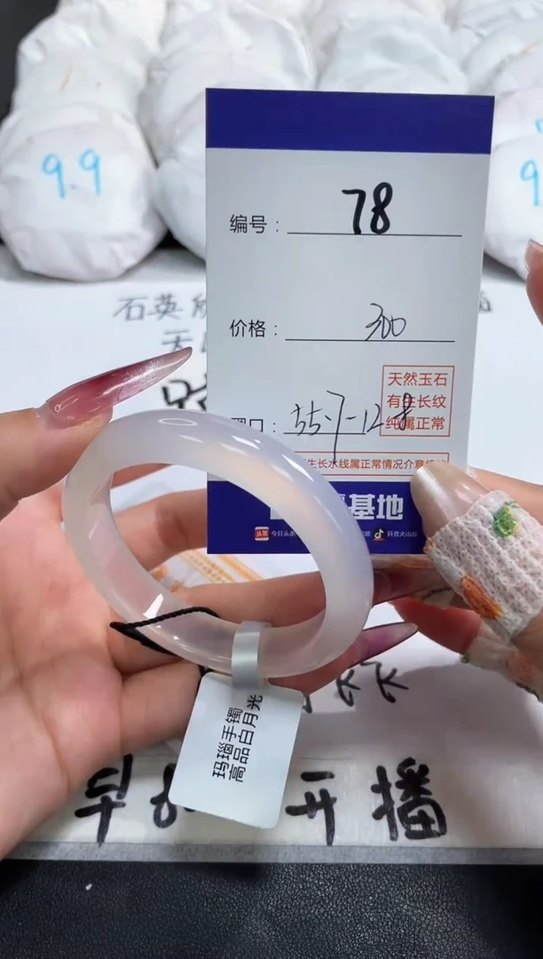 【闪购商品】玛瑙/玉髓手镯未镶嵌78
