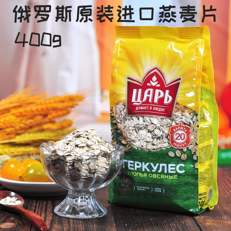 俄罗斯原装进口燕麦片 早餐午餐配牛奶煮燕麦粥美味粗粮400g/袋