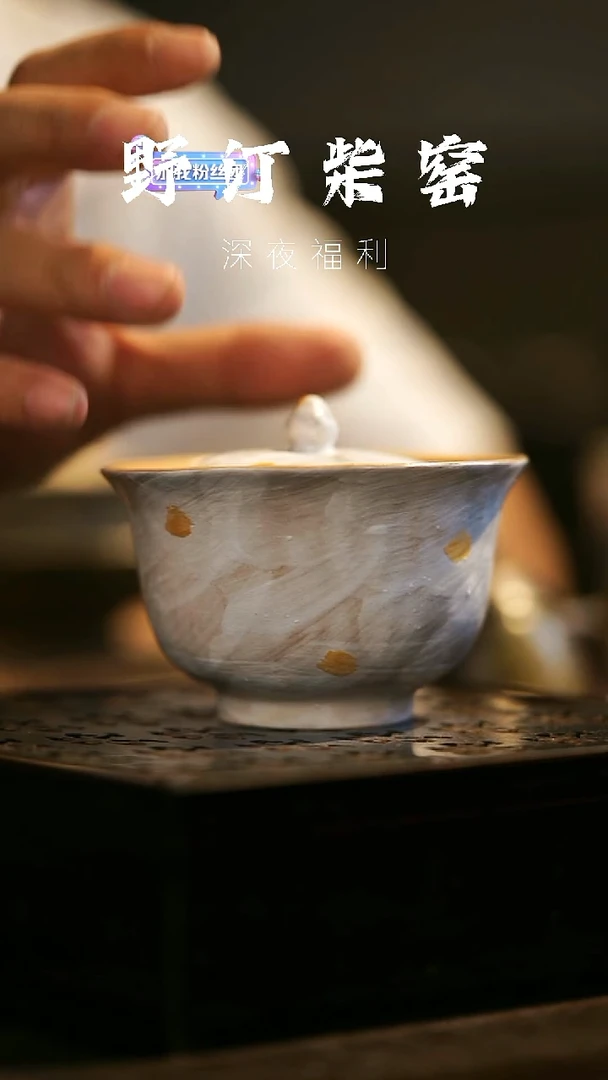 其他野汀柴窑手工手作@@YT353