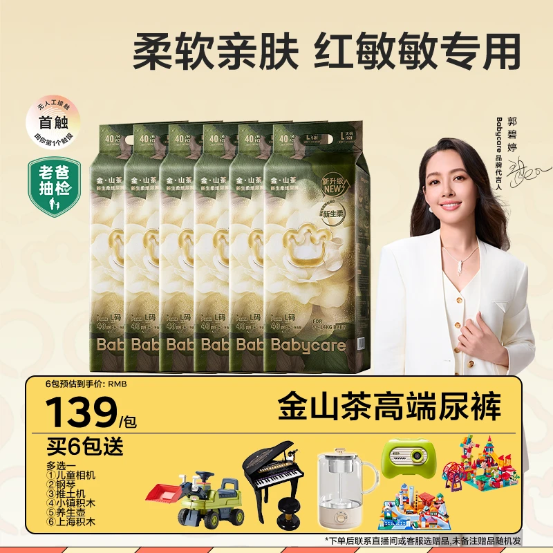 【旗舰6包组合】babycare金山茶新生柔纸尿裤焕新升级亲肤软透组合