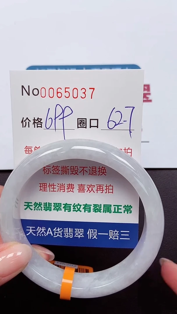 【闪购商品】翡翠手镯未镶嵌 0065037