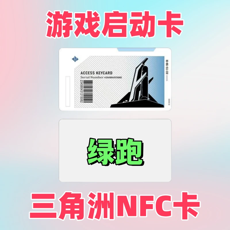 【③】三角洲NFC游戏启动卡拆五十二包