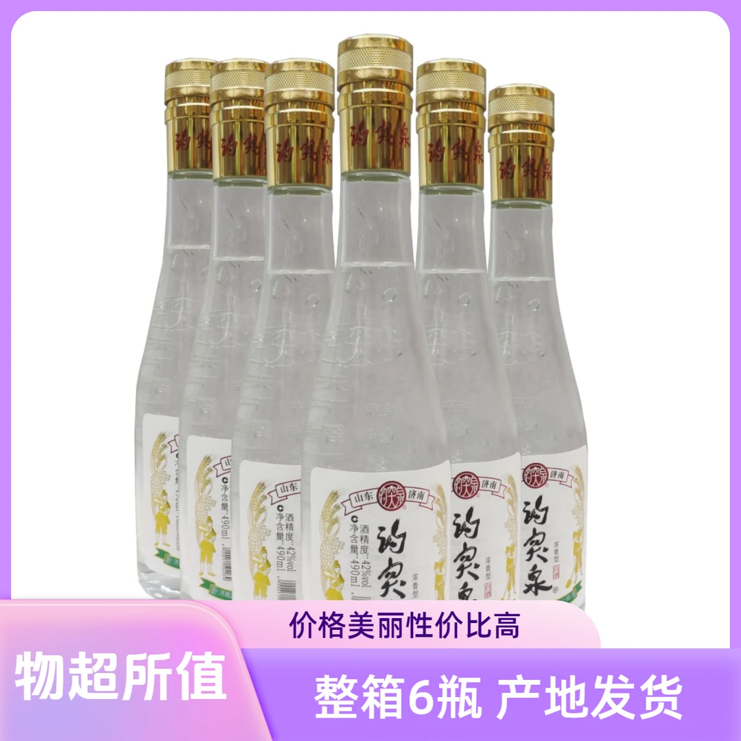 君旭山东鲁酒特产白酒 42度趵突泉光瓶酒 整箱6瓶正品特惠42度490