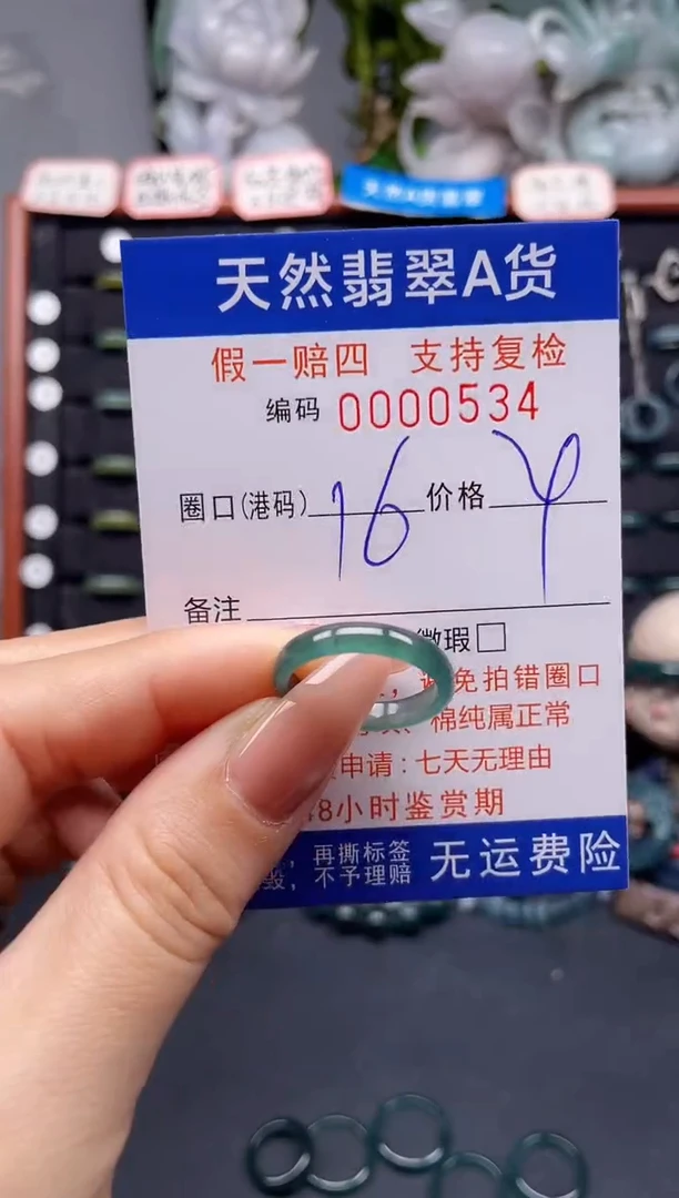 未镶嵌戒指翡翠16*0534
